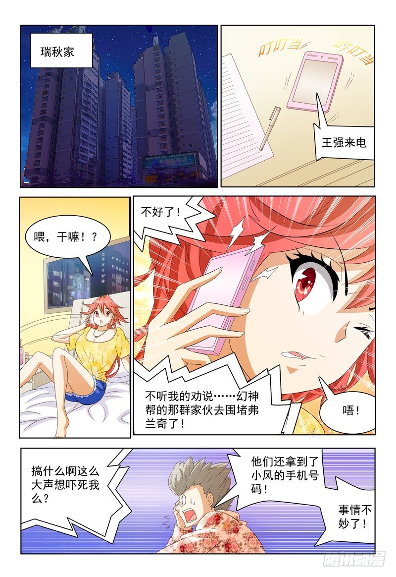 《我的逃亡恶魔》第28话 你混哪个帮派？ 第2页