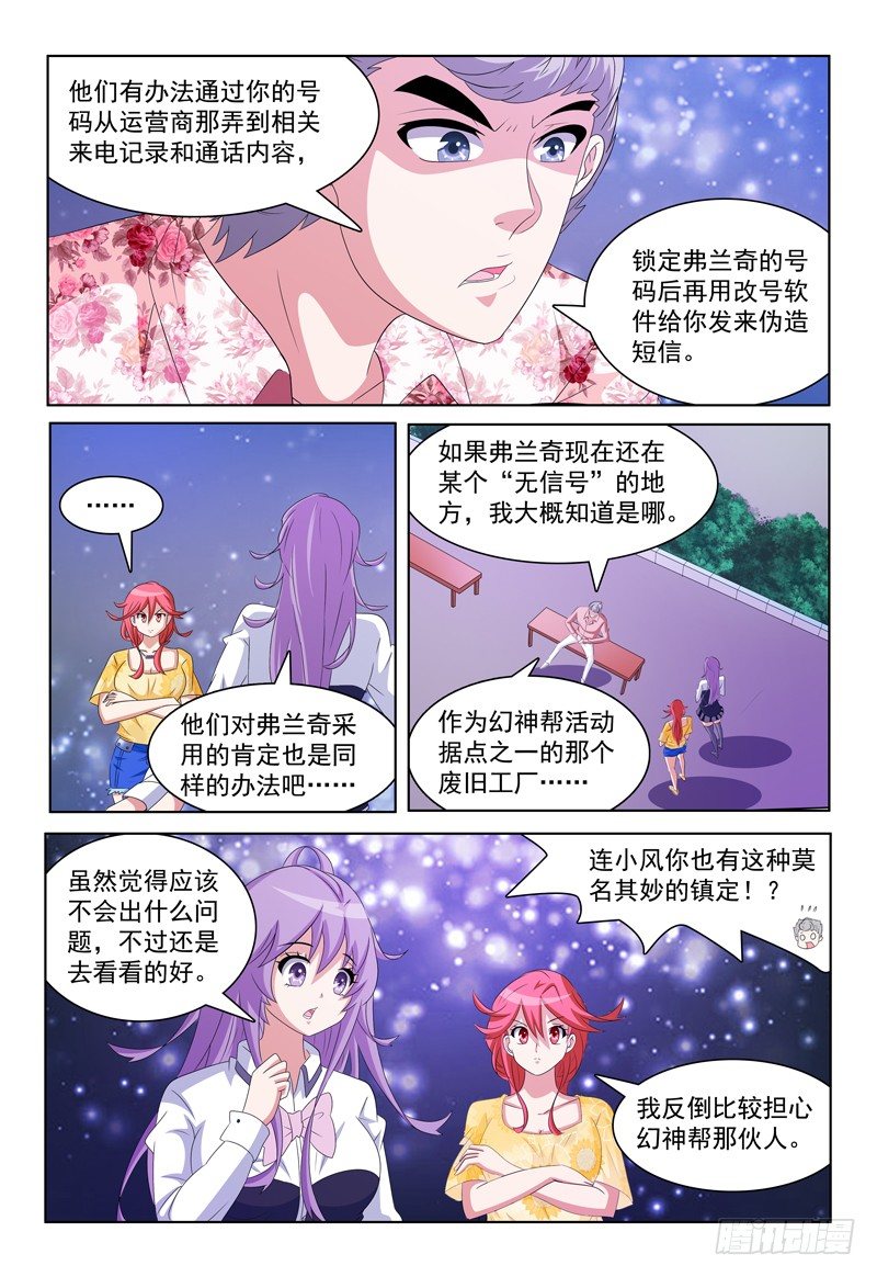《我的逃亡恶魔》第28话 你混哪个帮派？ 第6页