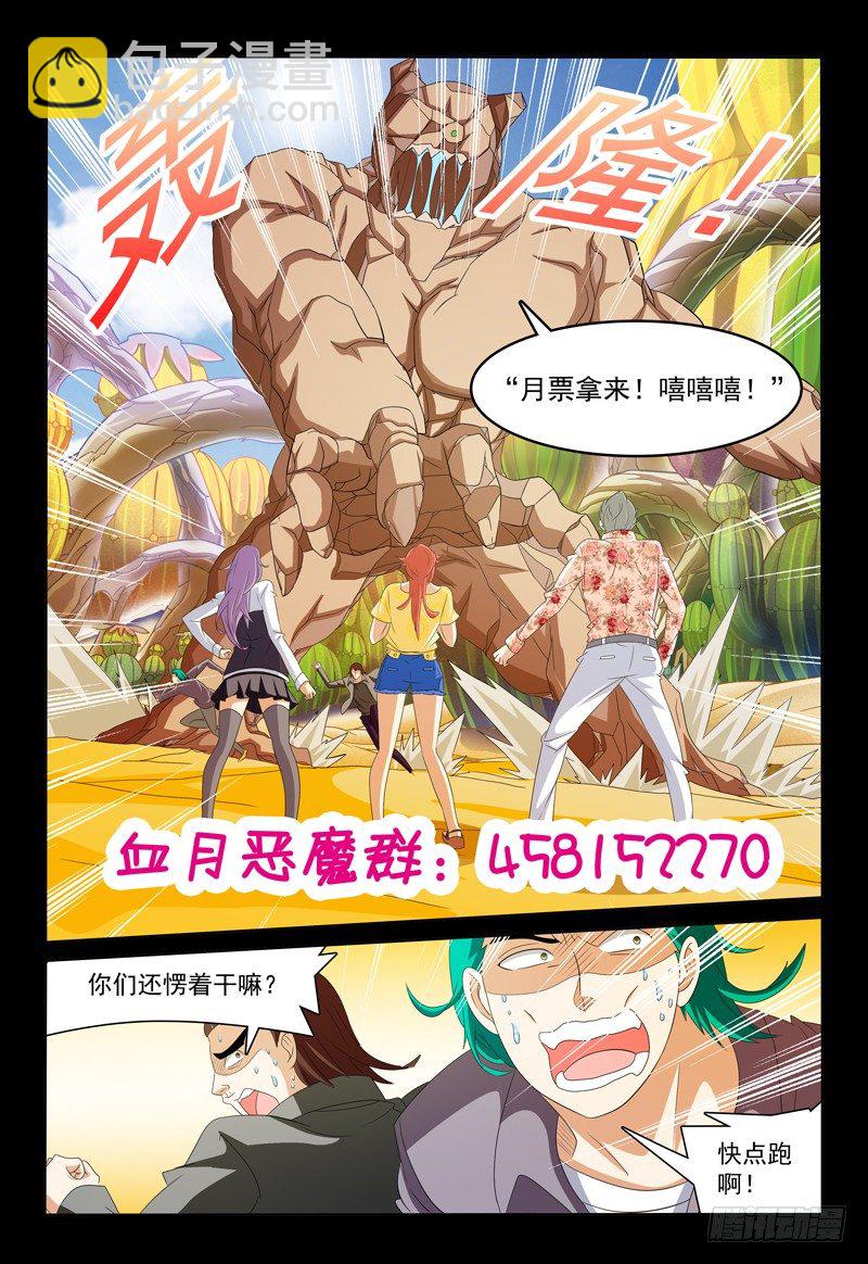 《我的逃亡恶魔》第30话 意识场景 第13页