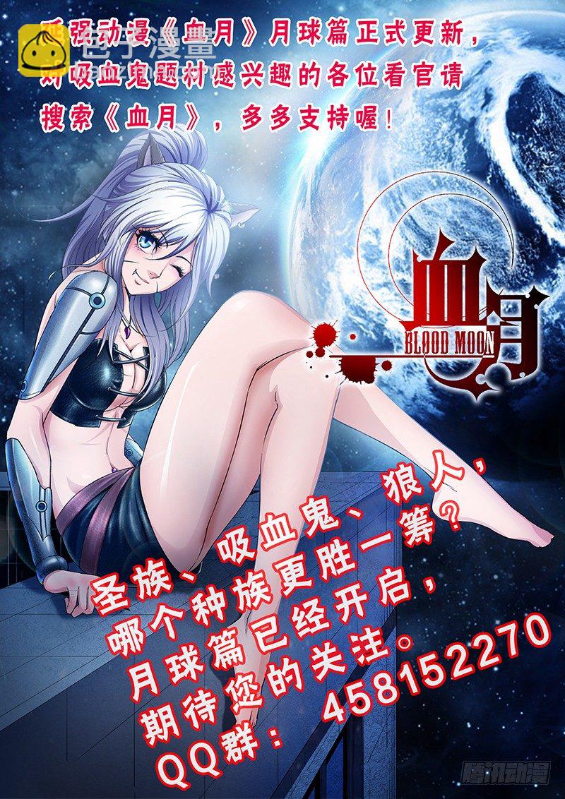 《我的逃亡恶魔》第30话 意识场景 第14页