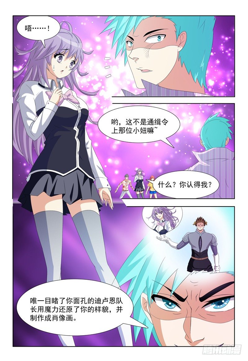 《我的逃亡恶魔》第30话 意识场景 第1页