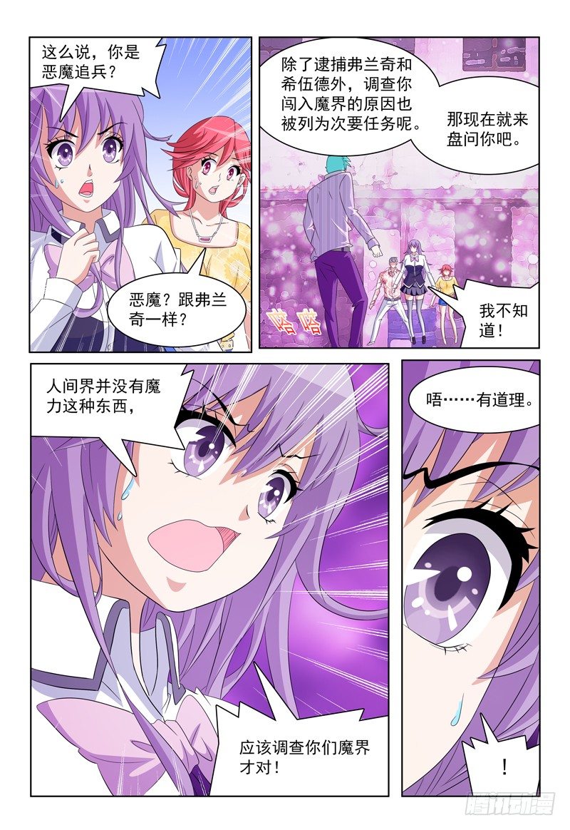 《我的逃亡恶魔》第30话 意识场景 第2页