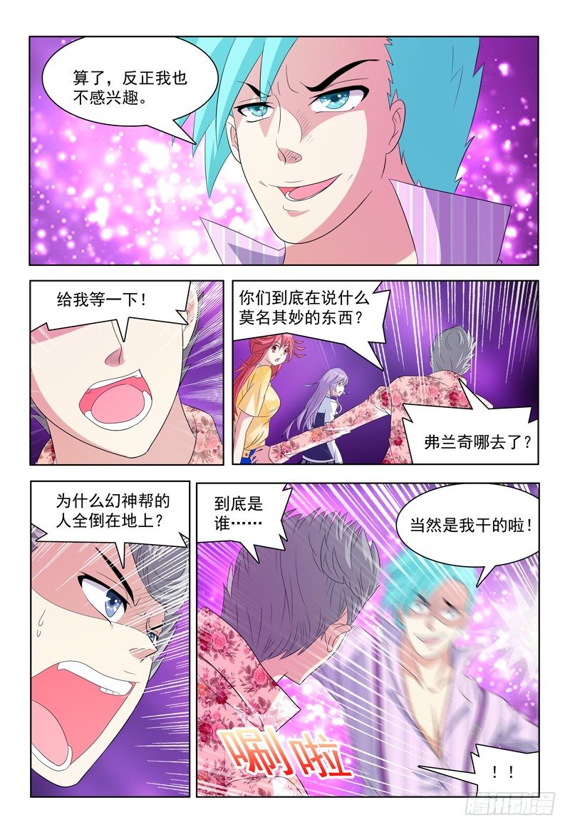 《我的逃亡恶魔》第30话 意识场景 第3页