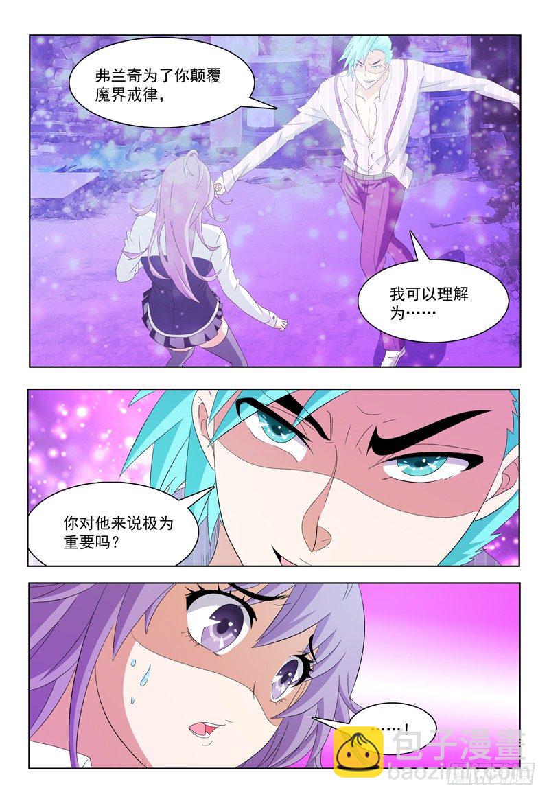 《我的逃亡恶魔》第30话 意识场景 第5页