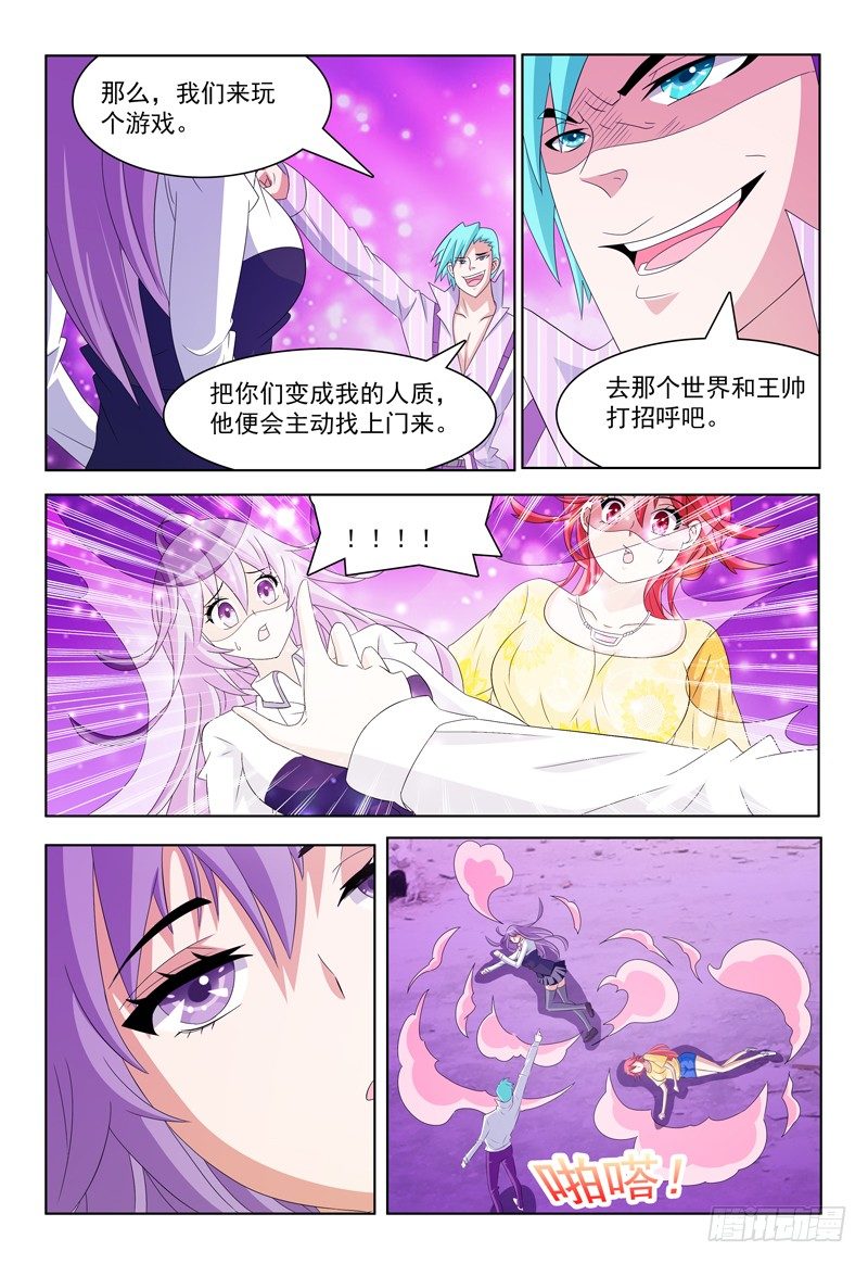 《我的逃亡恶魔》第30话 意识场景 第6页