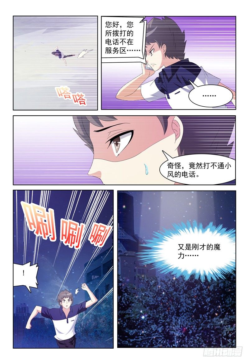 《我的逃亡恶魔》第30话 意识场景 第7页