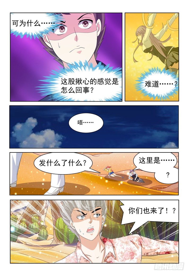 《我的逃亡恶魔》第30话 意识场景 第8页