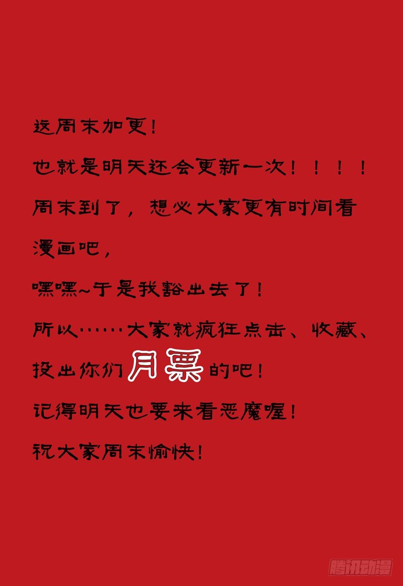 《我的逃亡恶魔》第26话 上钩 第10页