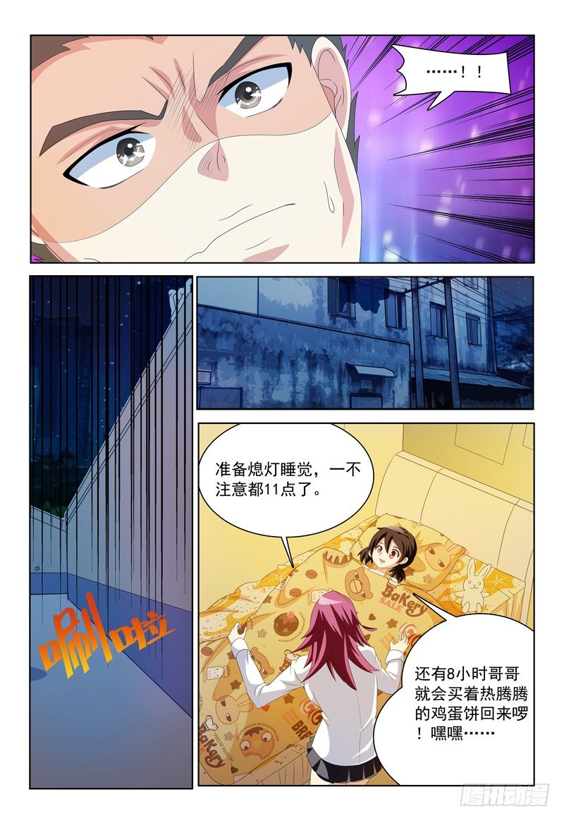 《我的逃亡恶魔》第26话 上钩 第1页