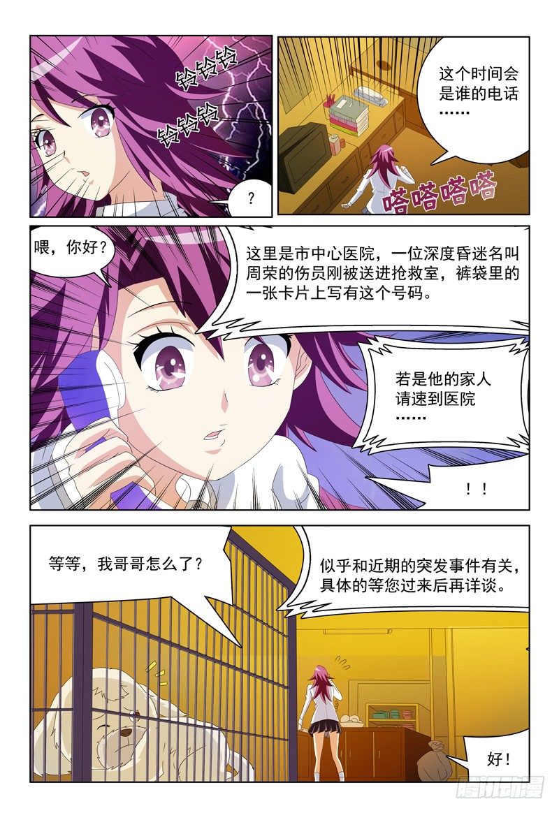 《我的逃亡恶魔》第26话 上钩 第2页