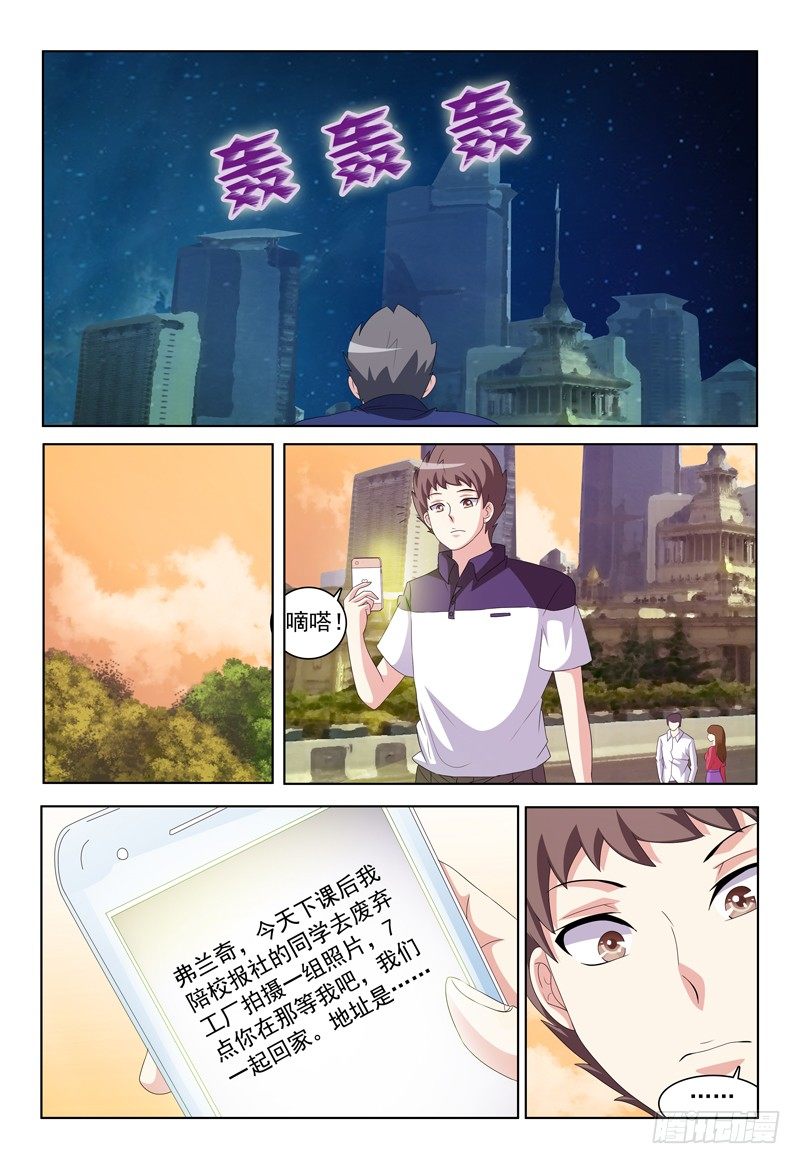 《我的逃亡恶魔》第26话 上钩 第6页