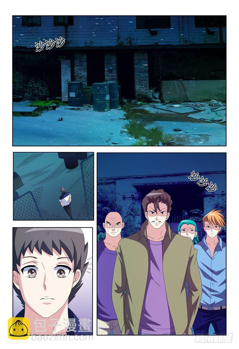 《我的逃亡恶魔》第26话 上钩 第7页