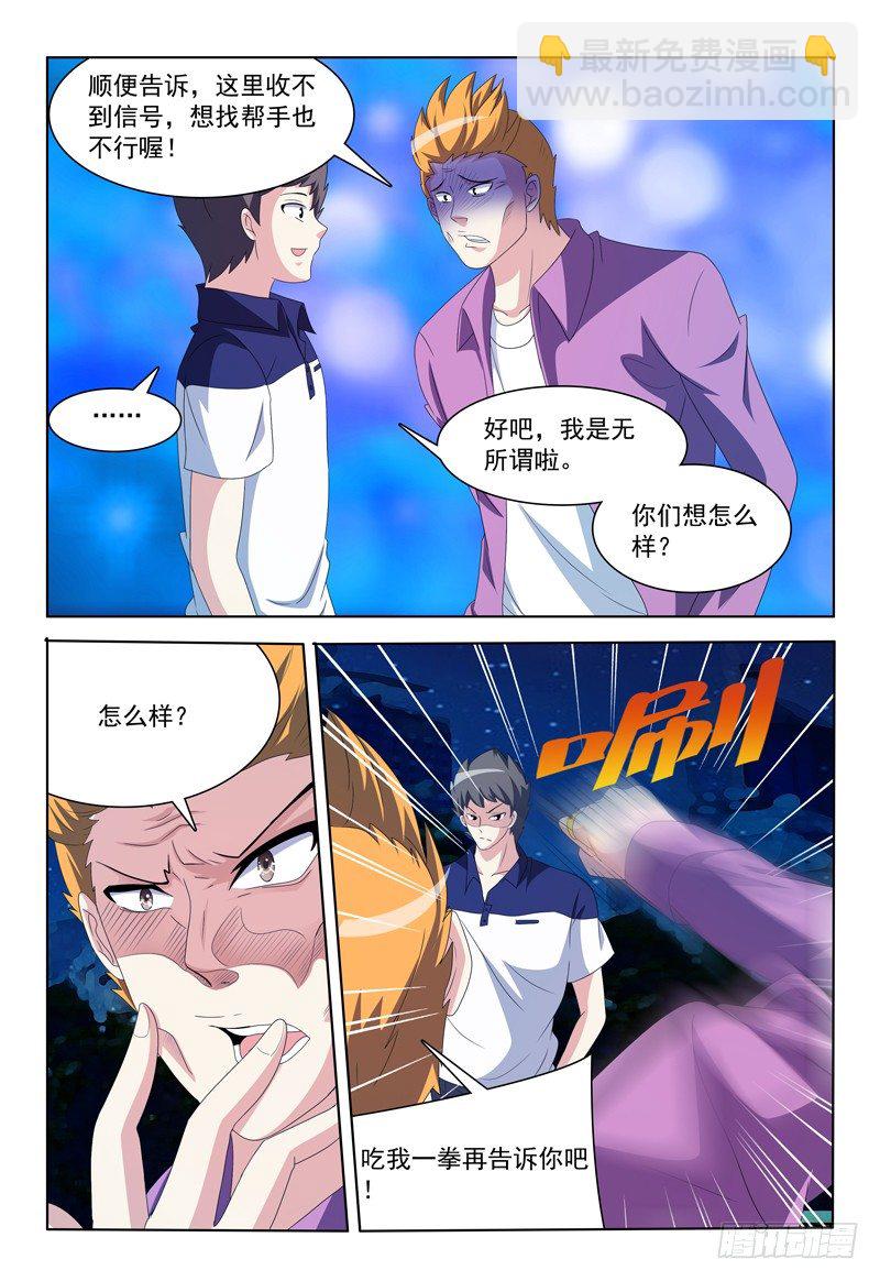 《我的逃亡恶魔》第26话 上钩 第9页
