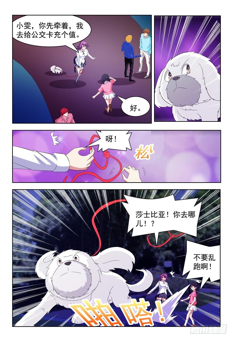 《我的逃亡恶魔》第29话 操控系之意识操控 第11页