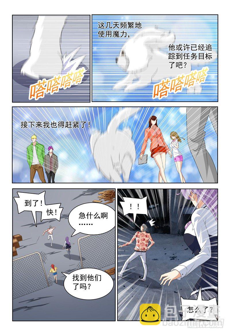 《我的逃亡恶魔》第29话 操控系之意识操控 第12页