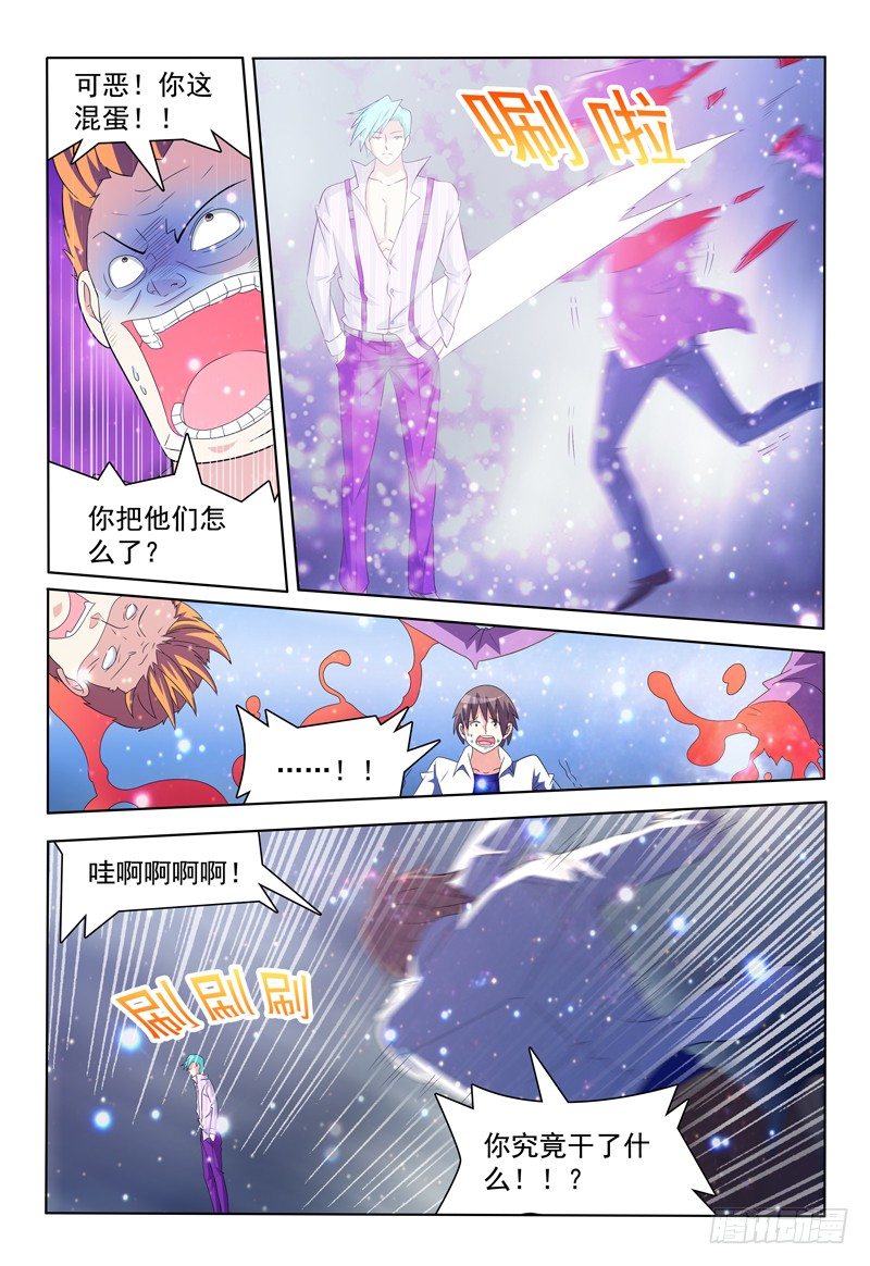 《我的逃亡恶魔》第29话 操控系之意识操控 第2页