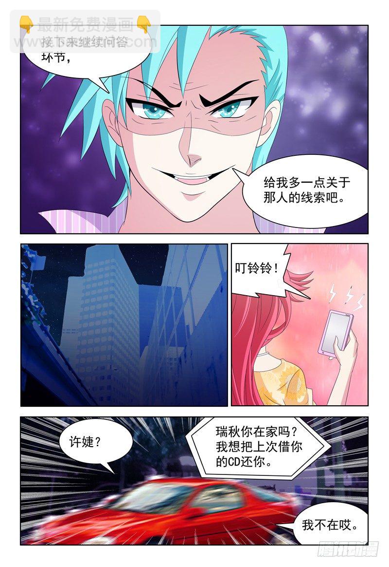 《我的逃亡恶魔》第29话 操控系之意识操控 第6页