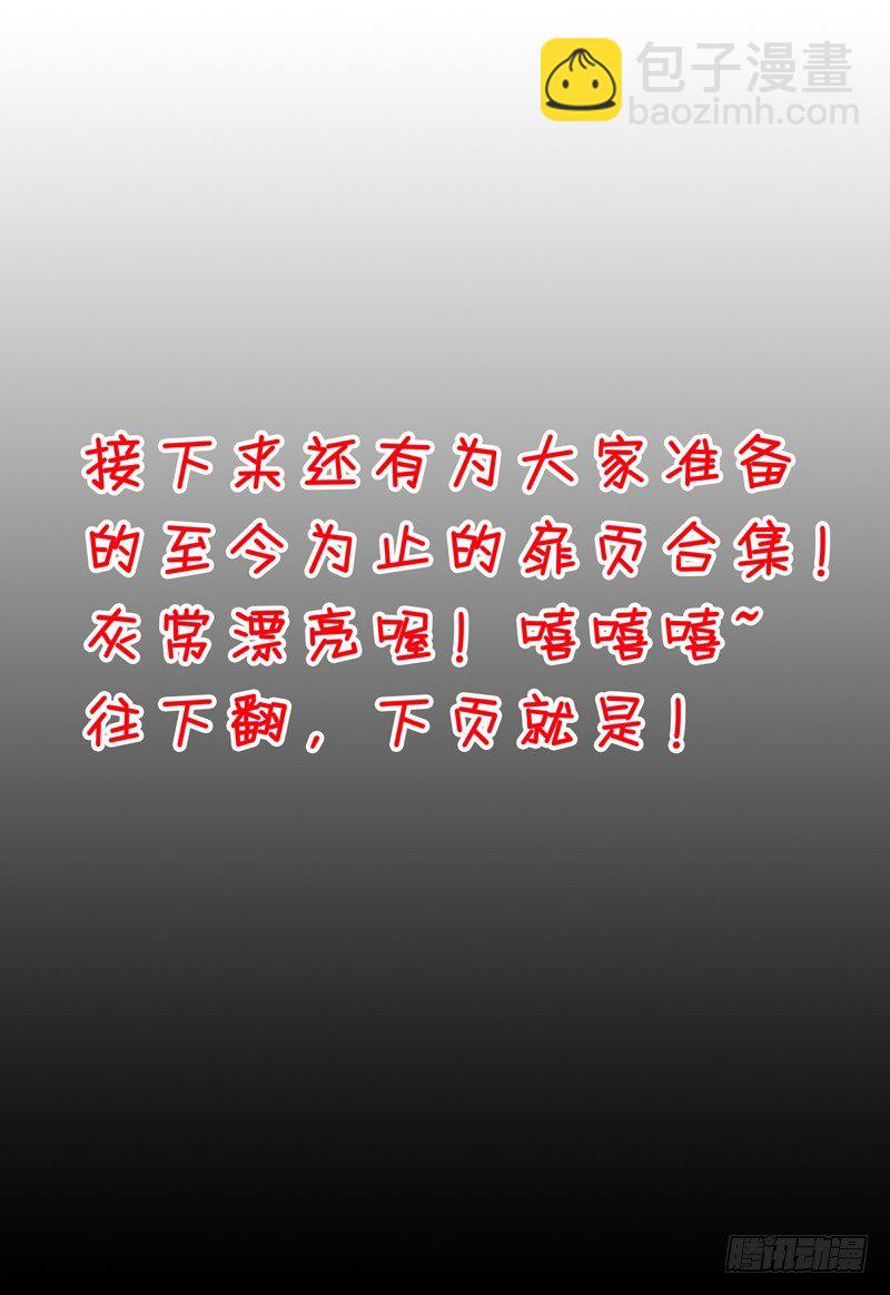 《我的逃亡恶魔》第27话 我是恶魔我怕谁 第14页
