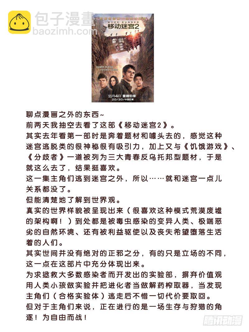 《我的逃亡恶魔》第27话 我是恶魔我怕谁 第16页