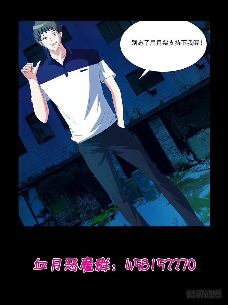 《我的逃亡恶魔》第27话 我是恶魔我怕谁 第17页