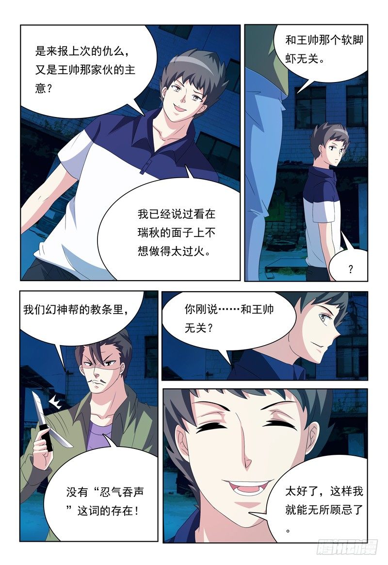 《我的逃亡恶魔》第27话 我是恶魔我怕谁 第2页