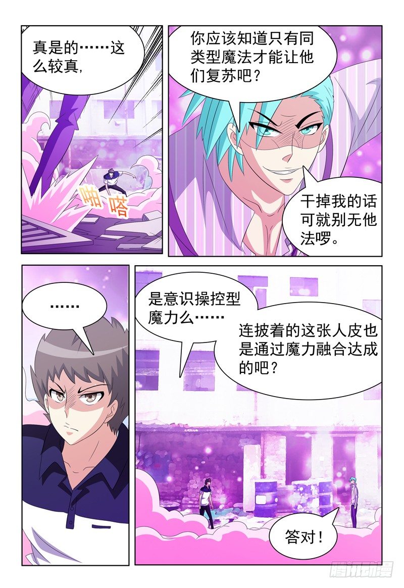 《我的逃亡恶魔》第31话 螳螂捕蝉 第10页