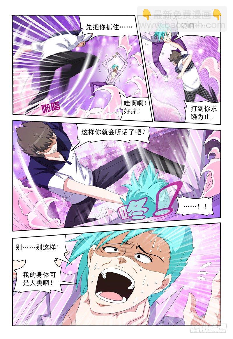 《我的逃亡恶魔》第31话 螳螂捕蝉 第12页