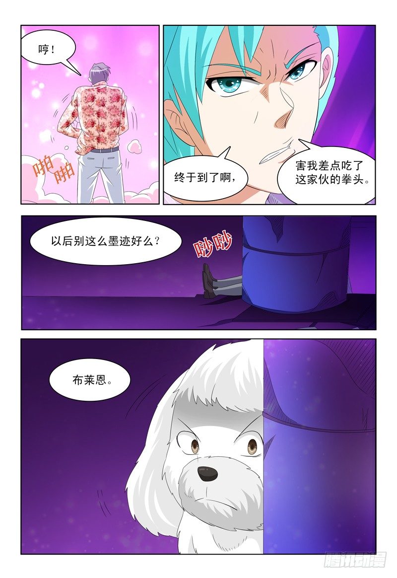 《我的逃亡恶魔》第31话 螳螂捕蝉 第14页
