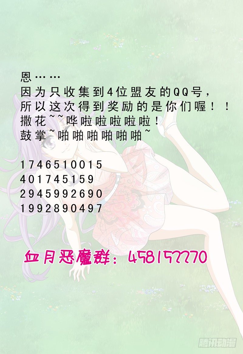 《我的逃亡恶魔》第31话 螳螂捕蝉 第16页