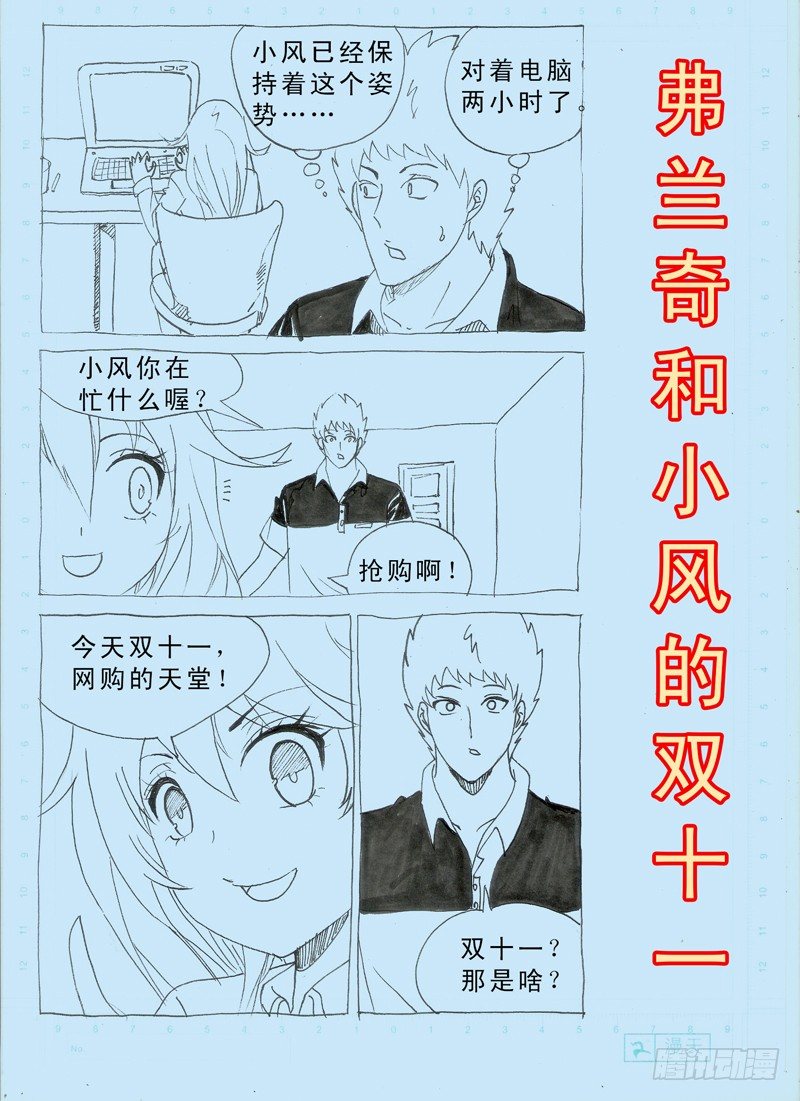 《我的逃亡恶魔》第31话 螳螂捕蝉 第17页