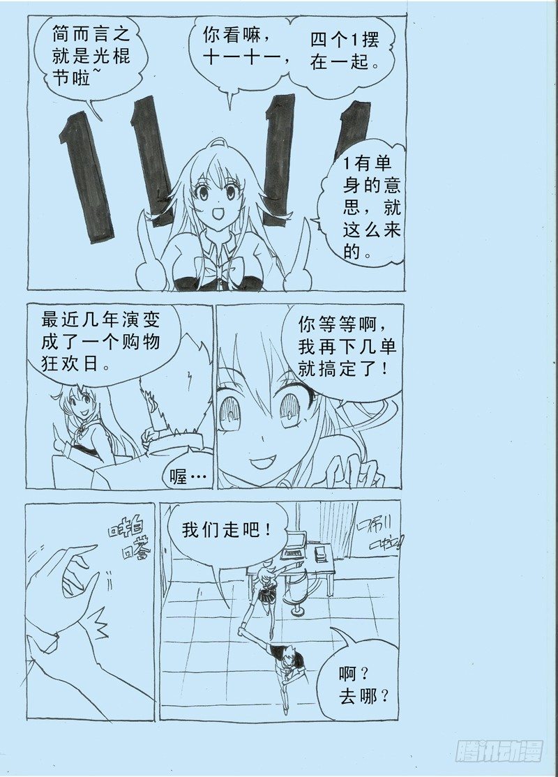 《我的逃亡恶魔》第31话 螳螂捕蝉 第18页