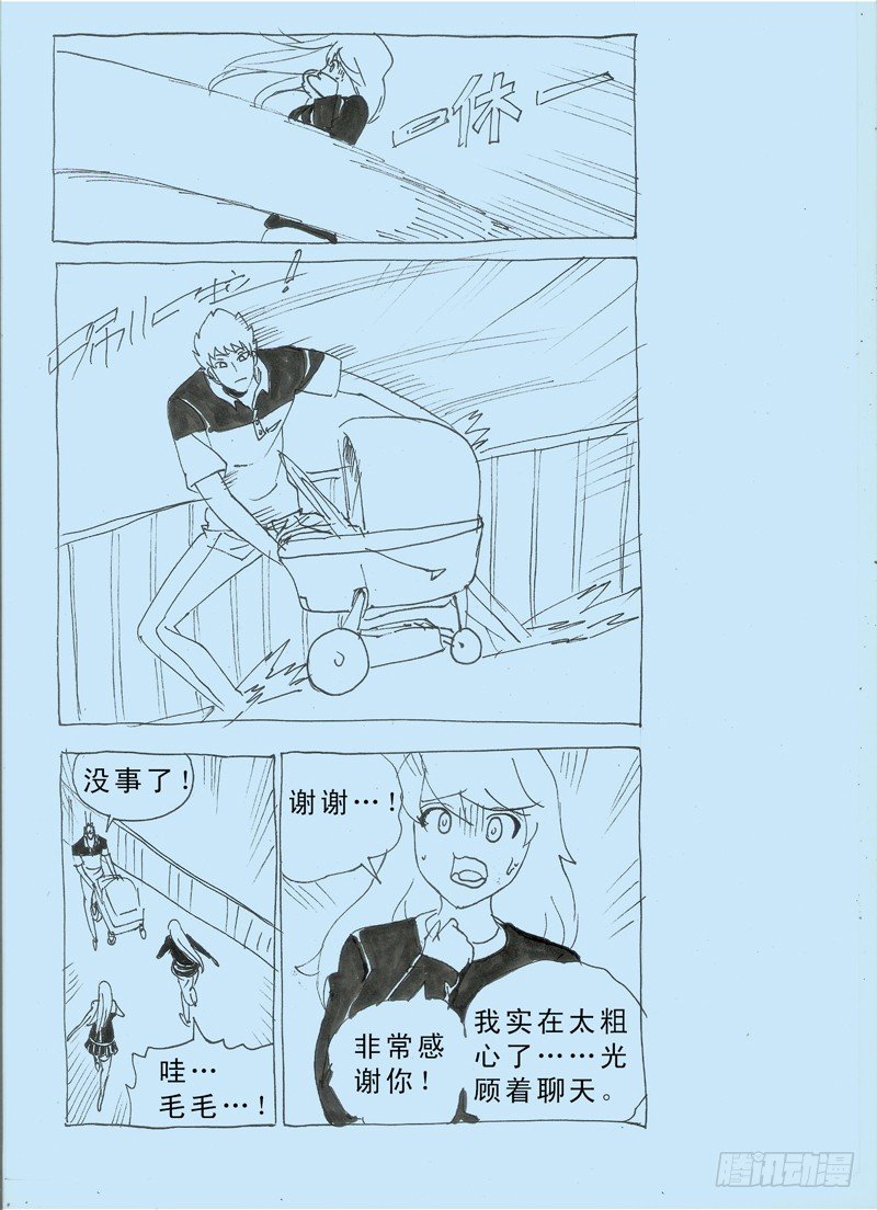 《我的逃亡恶魔》第31话 螳螂捕蝉 第21页