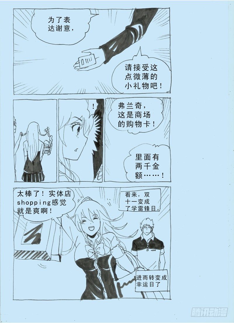 《我的逃亡恶魔》第31话 螳螂捕蝉 第22页