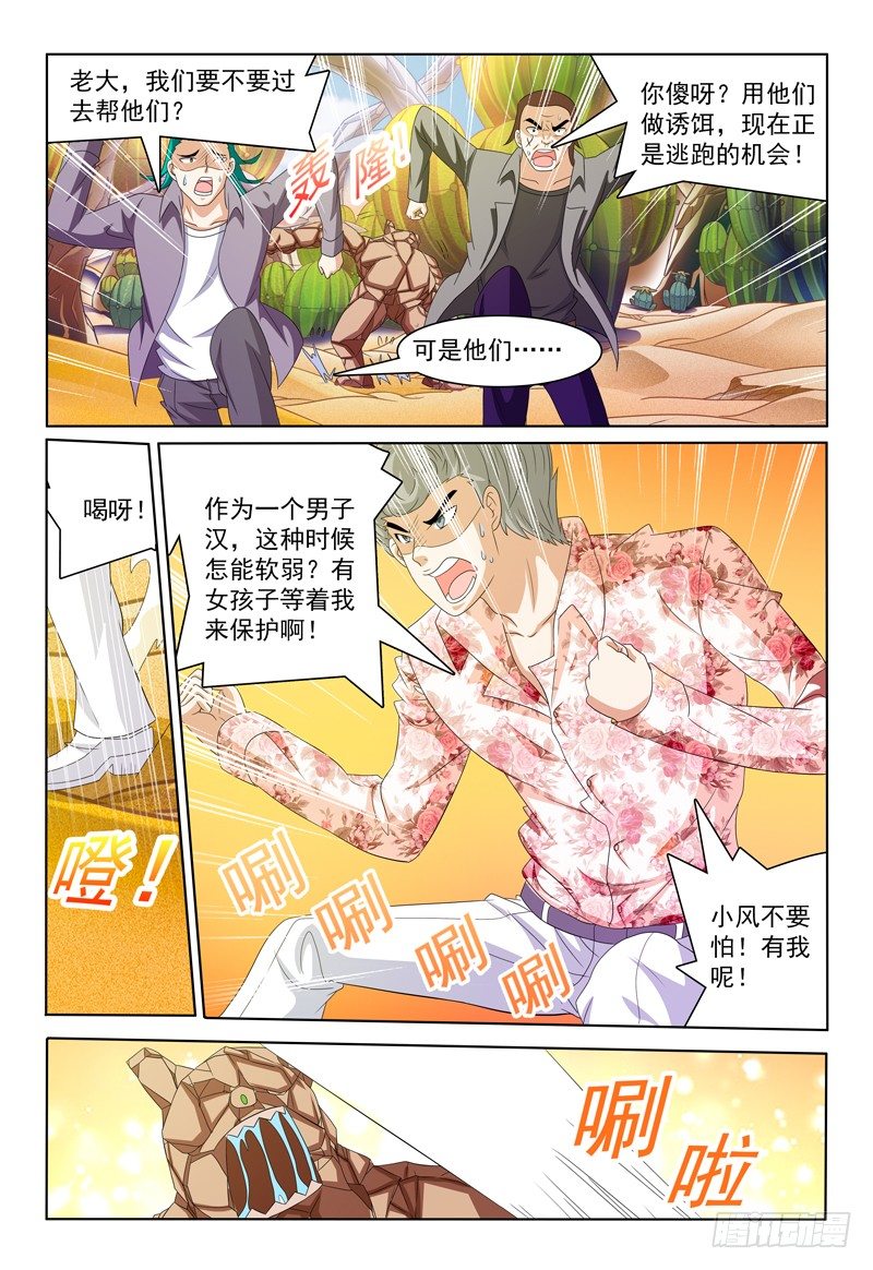 《我的逃亡恶魔》第31话 螳螂捕蝉 第3页