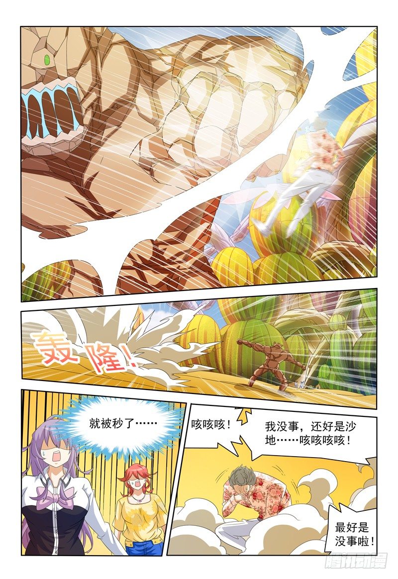 《我的逃亡恶魔》第31话 螳螂捕蝉 第4页
