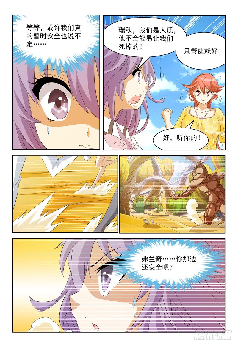 《我的逃亡恶魔》第31话 螳螂捕蝉 第5页