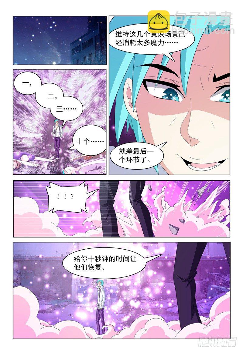 《我的逃亡恶魔》第31话 螳螂捕蝉 第6页