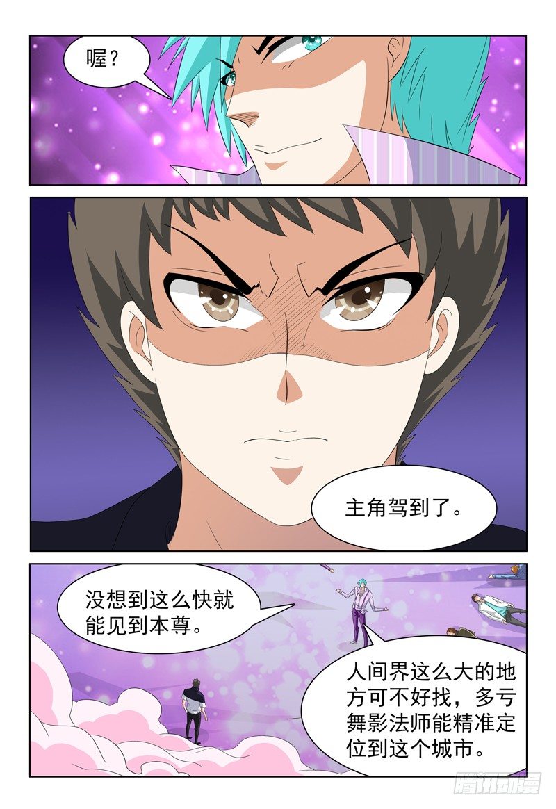 《我的逃亡恶魔》第31话 螳螂捕蝉 第7页