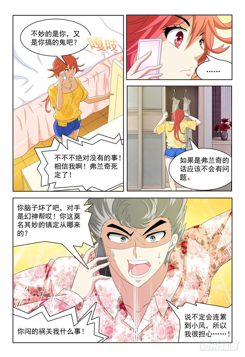 《我的逃亡恶魔》第28话 你混哪个帮派？ 第3页