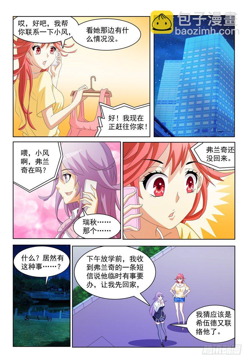 《我的逃亡恶魔》第28话 你混哪个帮派？ 第4页