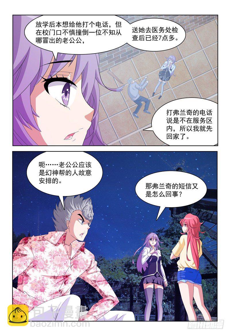 《我的逃亡恶魔》第28话 你混哪个帮派？ 第5页