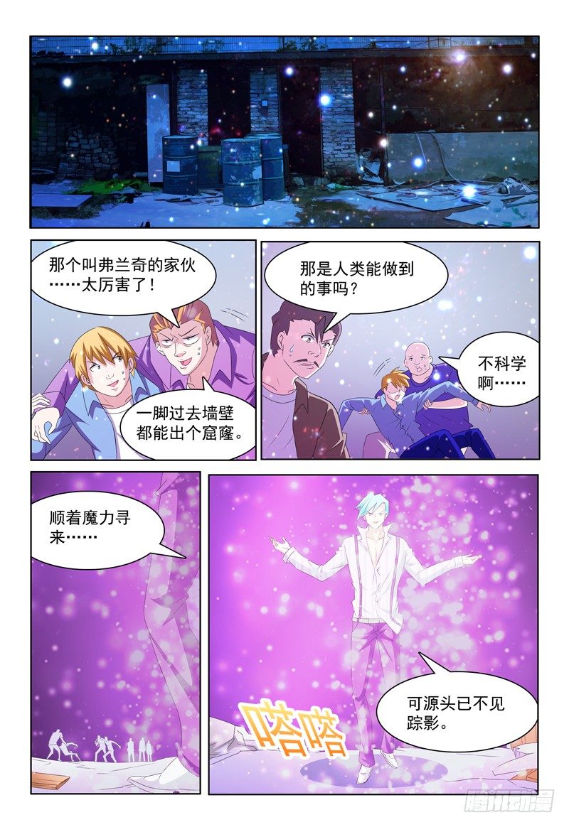 《我的逃亡恶魔》第28话 你混哪个帮派？ 第7页