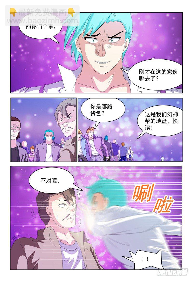 《我的逃亡恶魔》第28话 你混哪个帮派？ 第8页