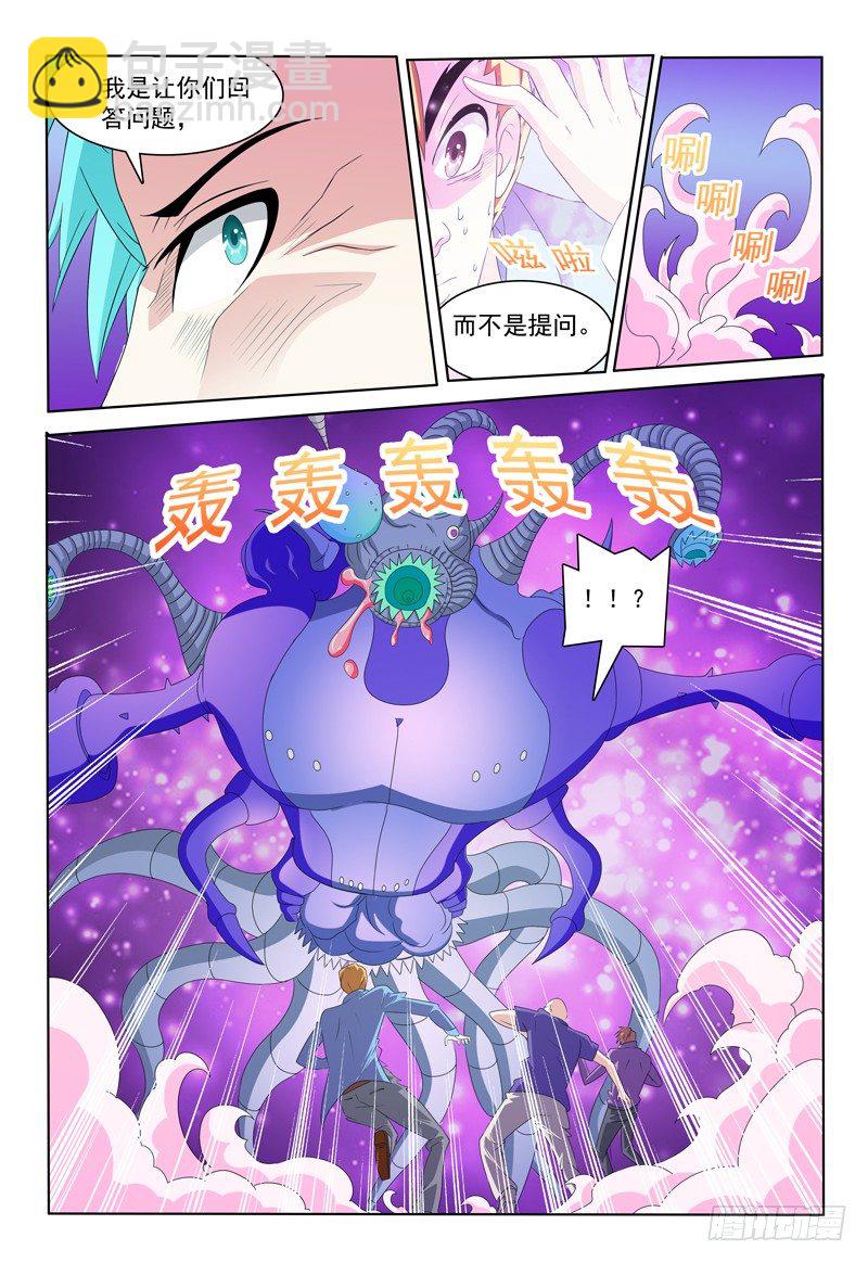《我的逃亡恶魔》第28话 你混哪个帮派？ 第9页