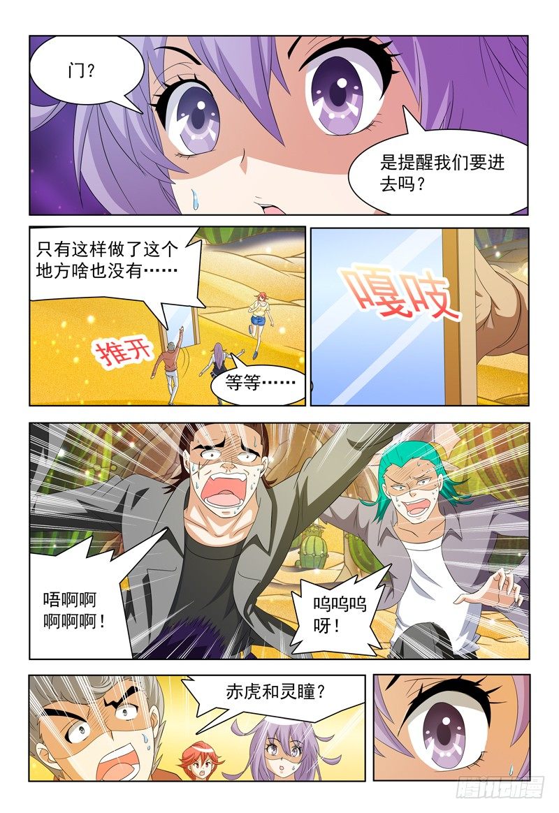 《我的逃亡恶魔》第30话 意识场景 第10页