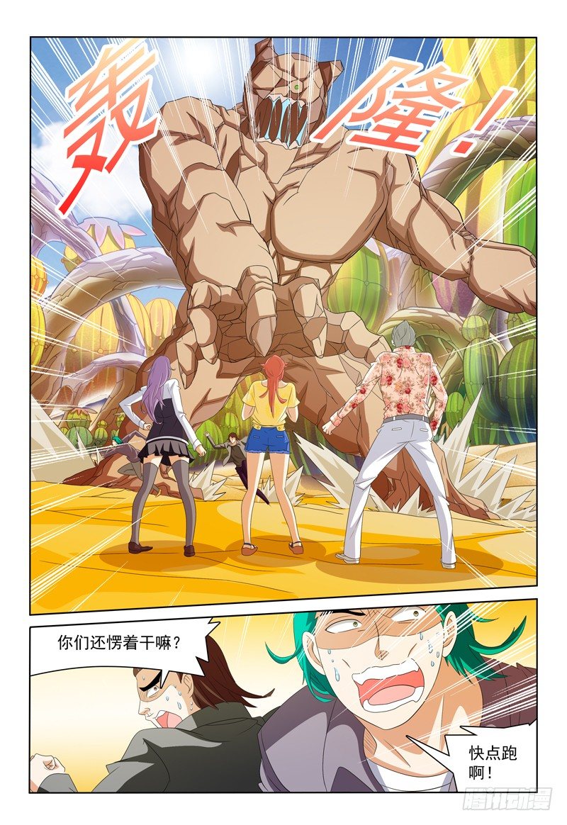 《我的逃亡恶魔》第30话 意识场景 第11页