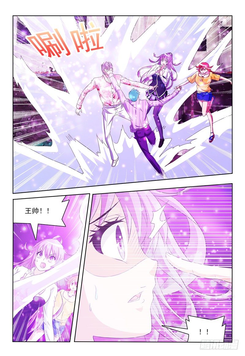 《我的逃亡恶魔》第30话 意识场景 第4页