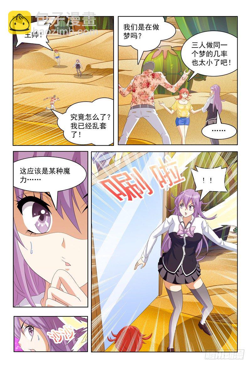 《我的逃亡恶魔》第30话 意识场景 第9页