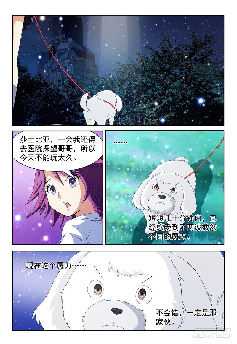 《我的逃亡恶魔》第29话 操控系之意识操控 第10页