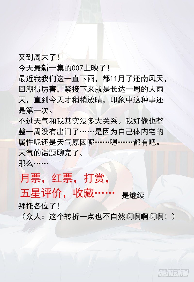《我的逃亡恶魔》第29话 操控系之意识操控 第14页